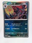 Zoroark
