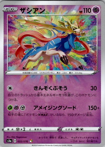 Zacian