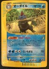Feraligatr