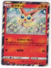 Victini