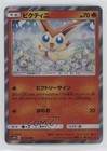 Victini