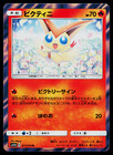 Victini