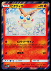 Victini