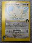 Falkner's Togetic