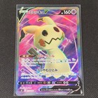 Mimikyu V