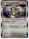 Aegislash