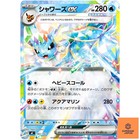 Vaporeon ex