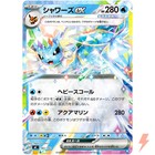 Vaporeon ex