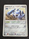Metagross