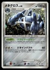 Metagross