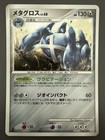 Metagross