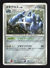 Metagross