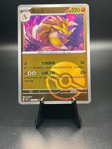 Sandslash