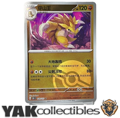 Sandslash