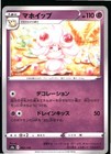 Alcremie