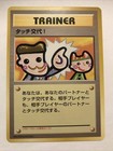 Touch Change!