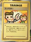 Touch Change!