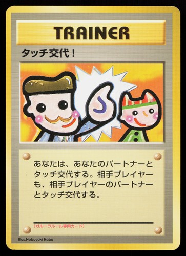 Touch Change!