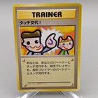 Touch Change!