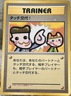 Touch Change!