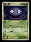 Grimer