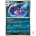 Crobat