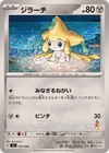 _____'s Jirachi 