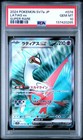 Latias ex