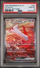 Latias ex