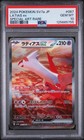 Latias ex