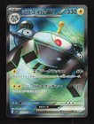 Magnezone EX