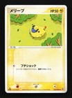 Mareep