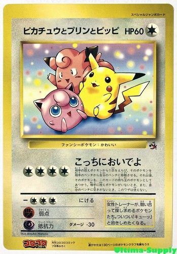 Pikachu, Jigglypuff, Clefairy