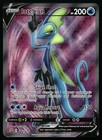 Inteleon V