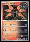 Iron Moth
