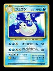 Dewgong