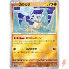 Cubone