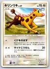 Girafarig