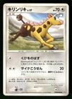 Girafarig