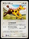 Girafarig