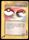 Dual Ball