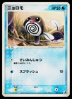 Poliwag