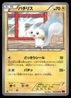 Pachirisu