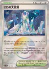 Area Zero Underdepths