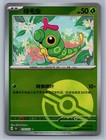 Caterpie