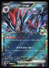 N's Zoroark ex