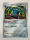 Bronzong