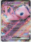 Mew ex