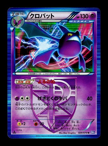 Crobat