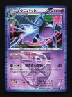 Crobat